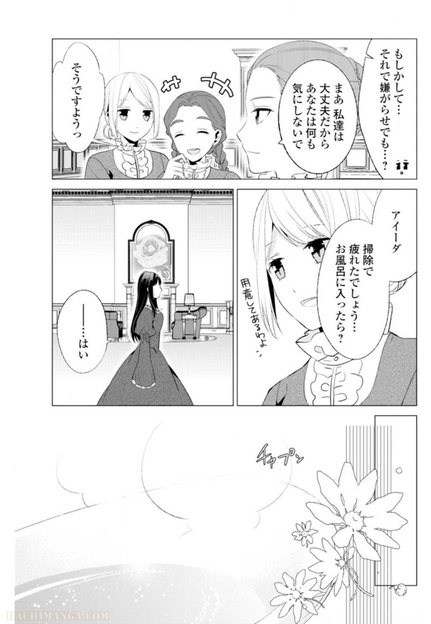 側妃志願 第9話 - Page 25