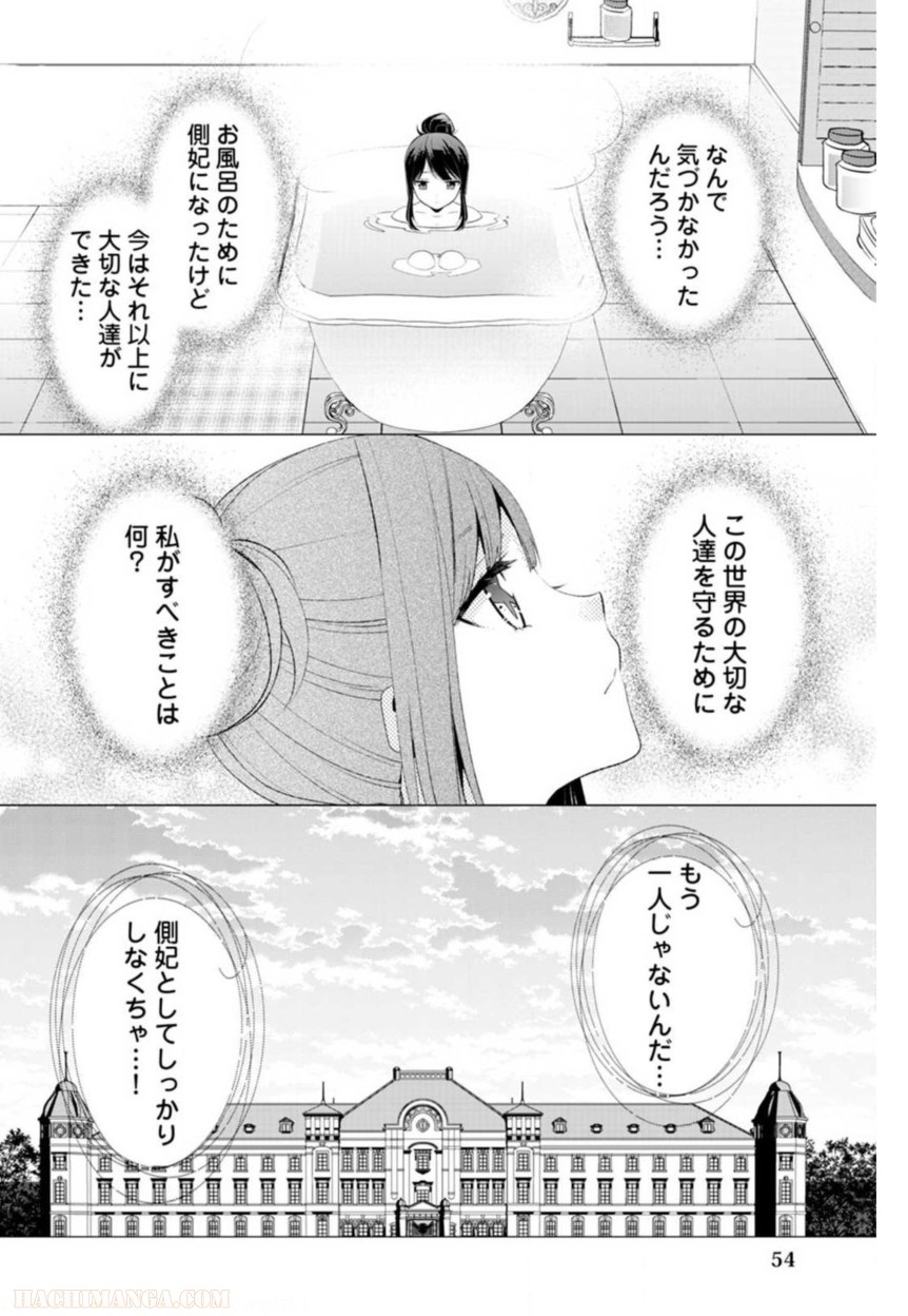 側妃志願 第9話 - Page 26