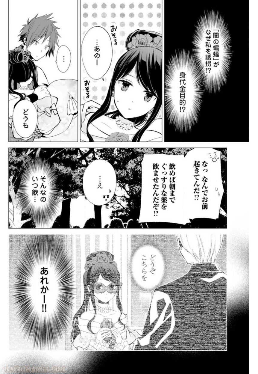 側妃志願 第9話 - Page 4