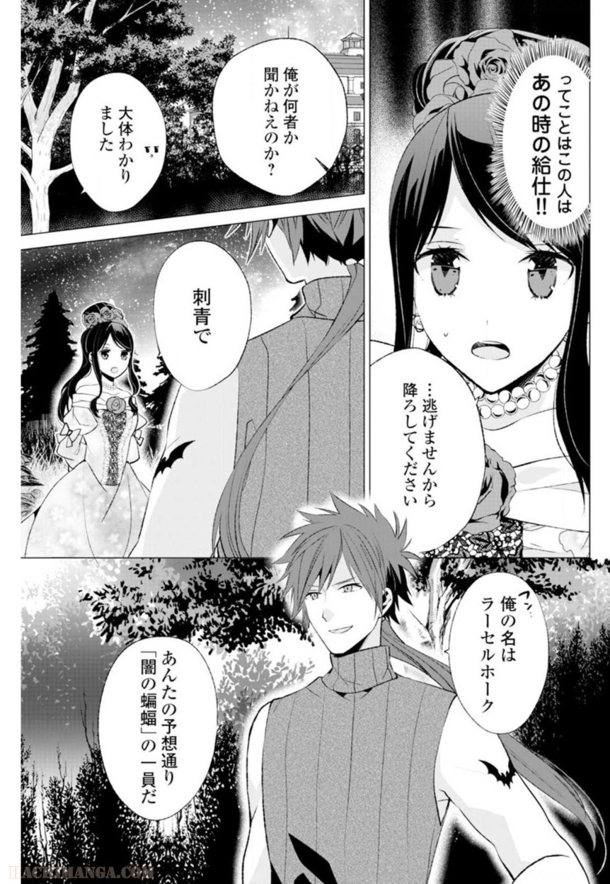 側妃志願 第9話 - Page 5