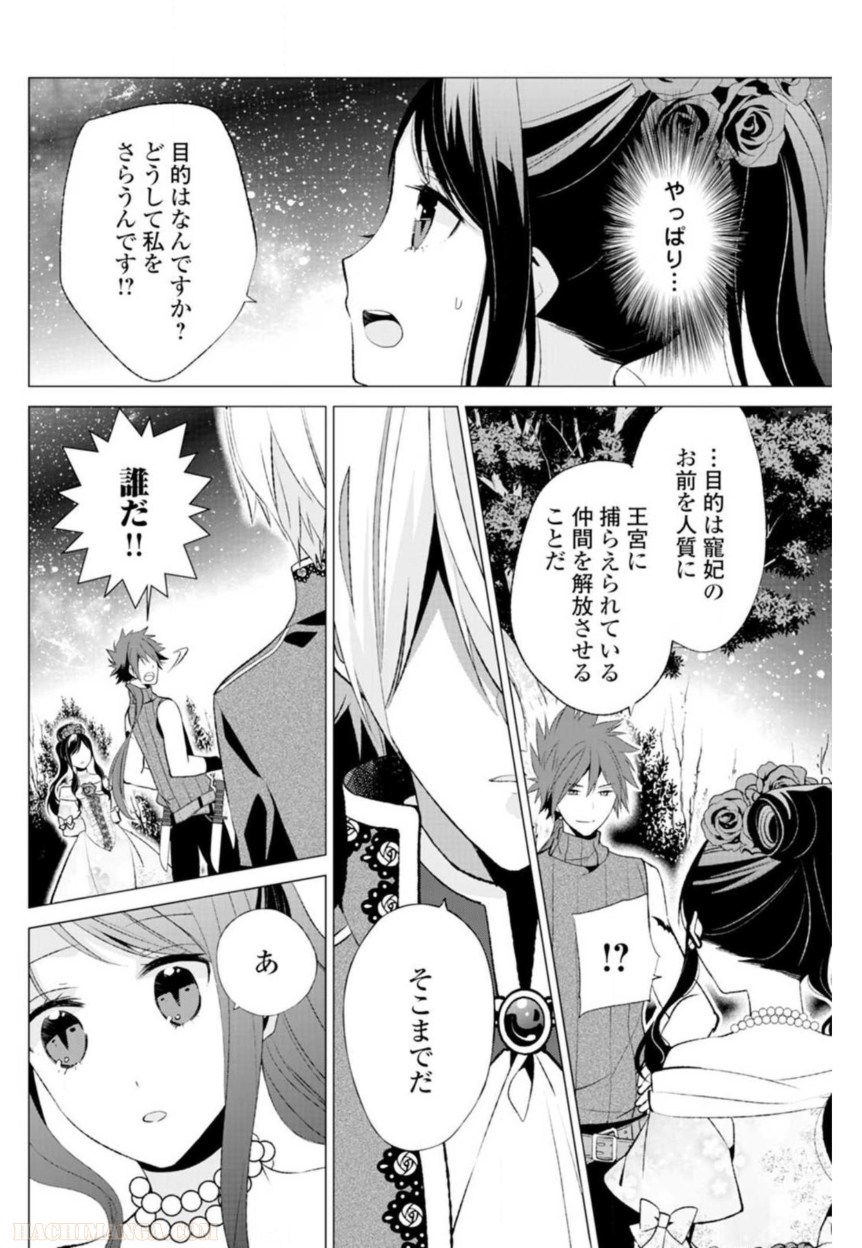 側妃志願 第9話 - Page 6