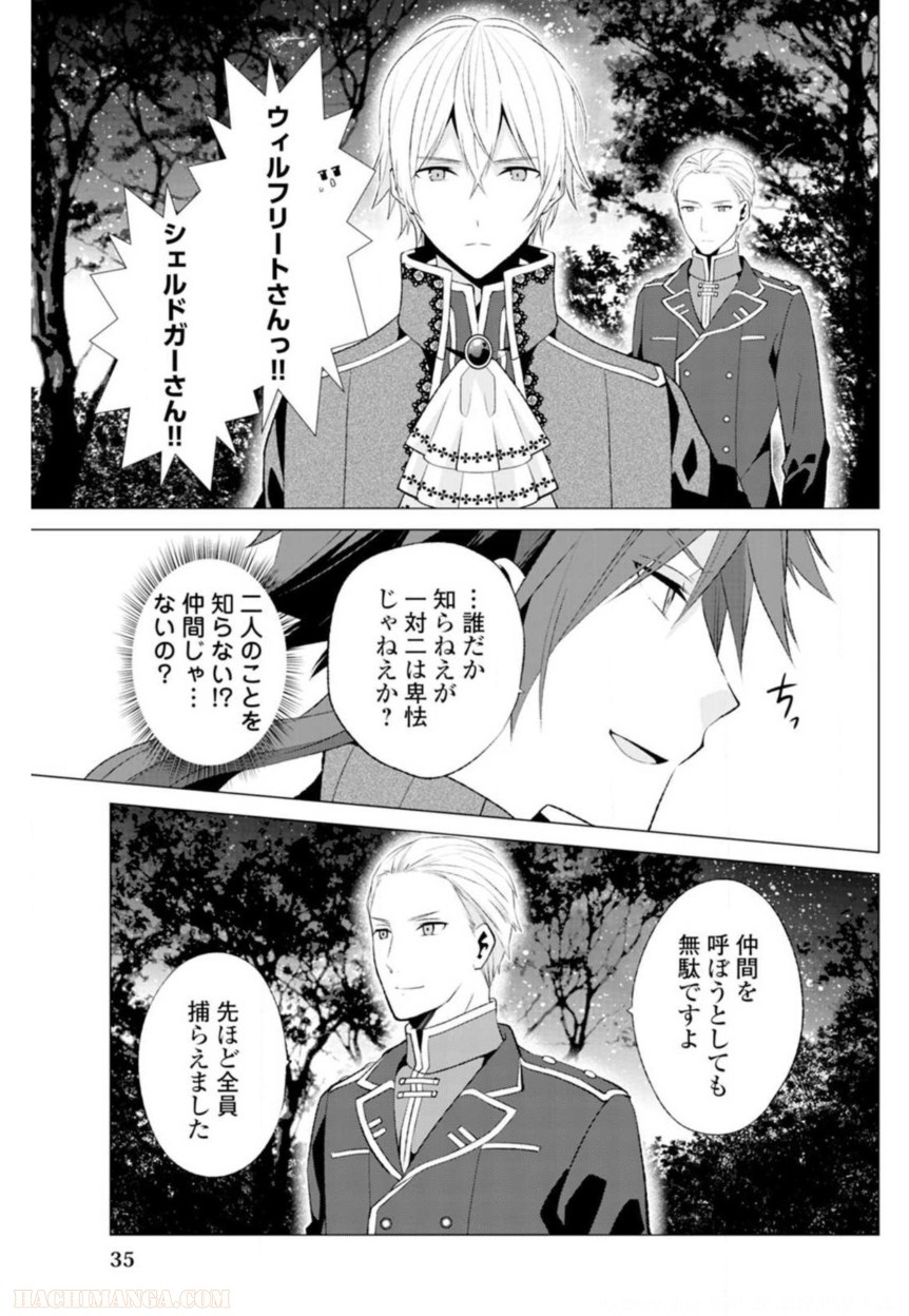 側妃志願 第9話 - Page 7