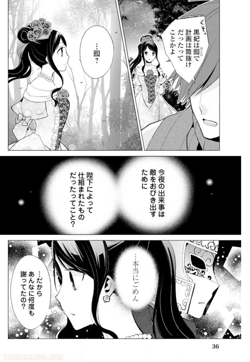 側妃志願 第9話 - Page 8