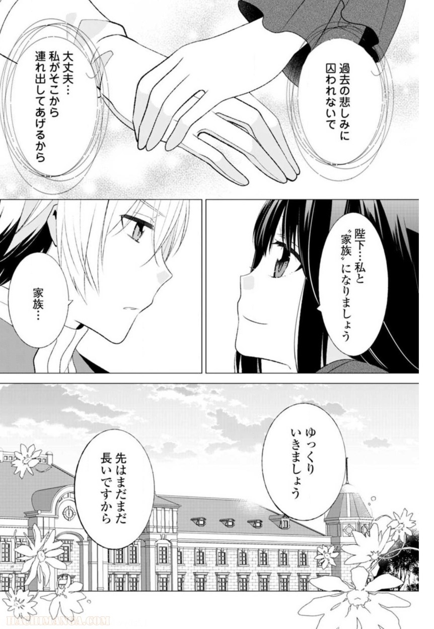 側妃志願 第12話 - Page 28