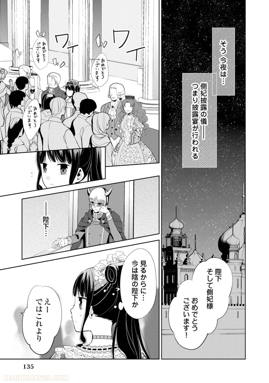 側妃志願 第6話 - Page 3