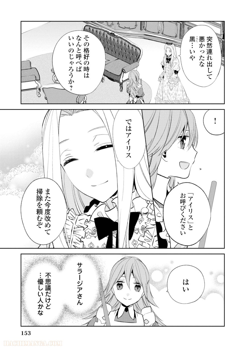 側妃志願 第6話 - Page 21