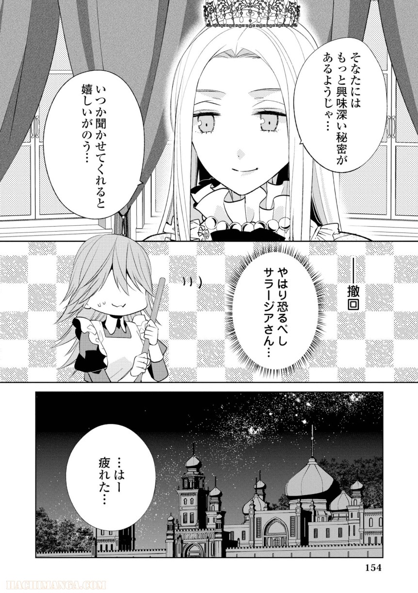 側妃志願 第6話 - Page 22