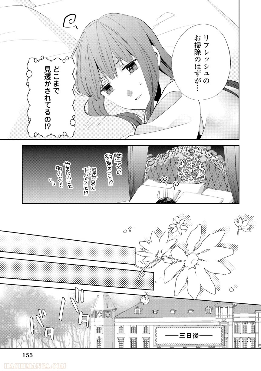 側妃志願 第6話 - Page 23