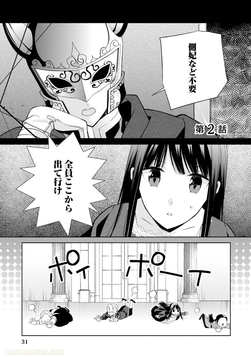 側妃志願 第2話 - Page 1