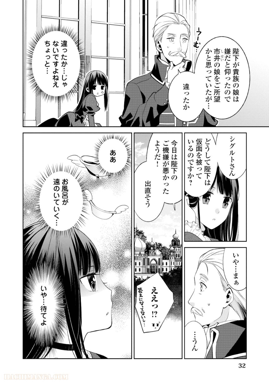 側妃志願 第2話 - Page 2