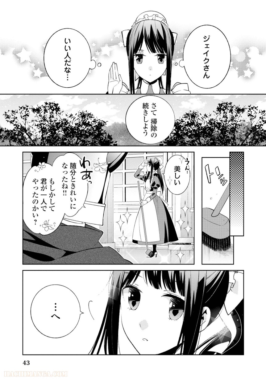 側妃志願 第2話 - Page 13