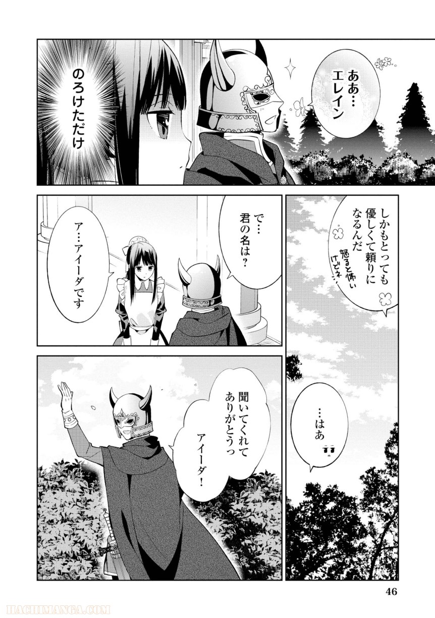 側妃志願 第2話 - Page 16