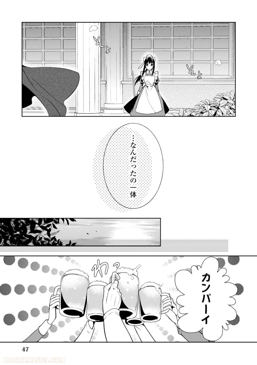 側妃志願 第2話 - Page 17