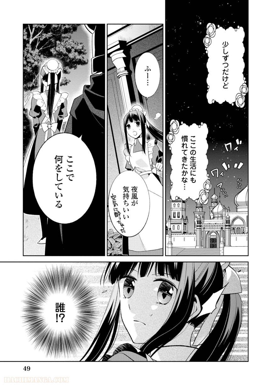 側妃志願 第2話 - Page 19