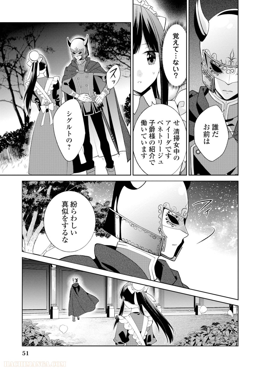 側妃志願 第2話 - Page 21