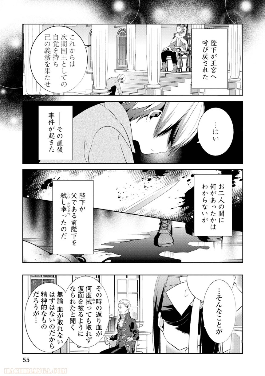 側妃志願 第2話 - Page 25