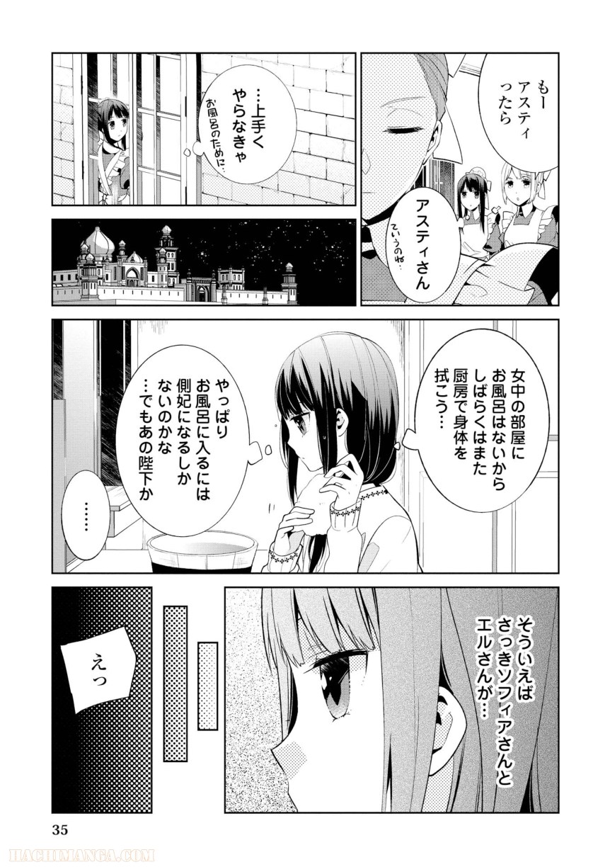 側妃志願 第2話 - Page 5