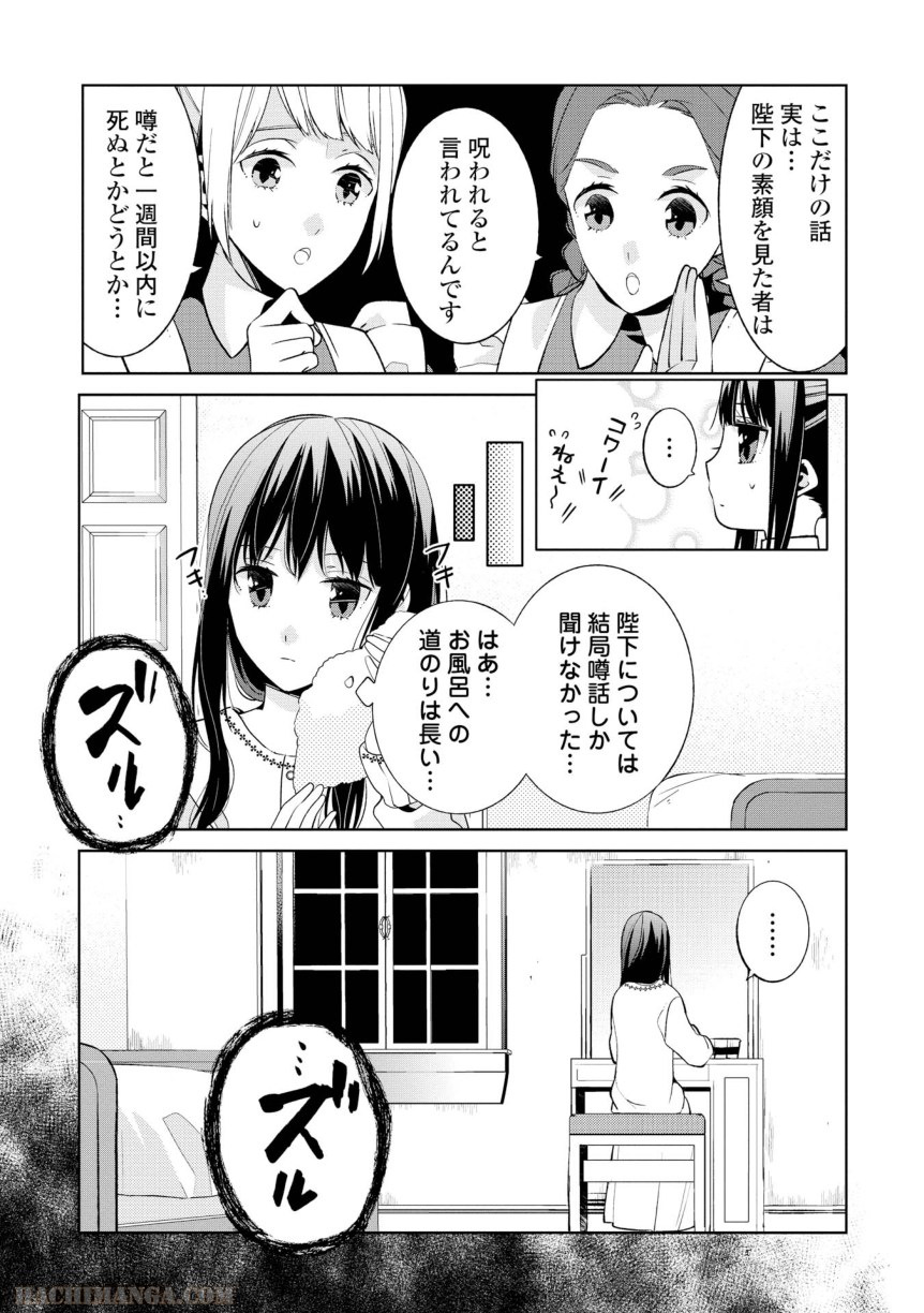 側妃志願 第2話 - Page 7