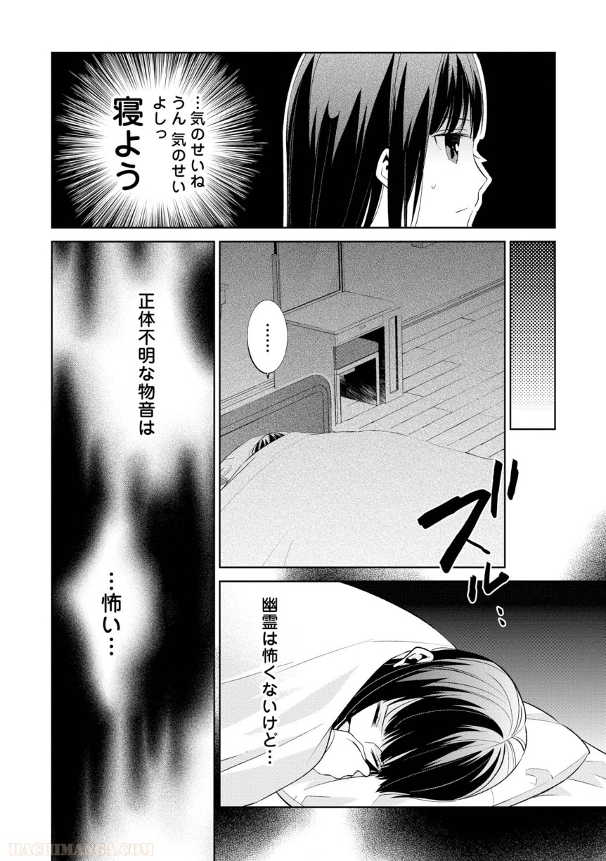 側妃志願 第2話 - Page 8