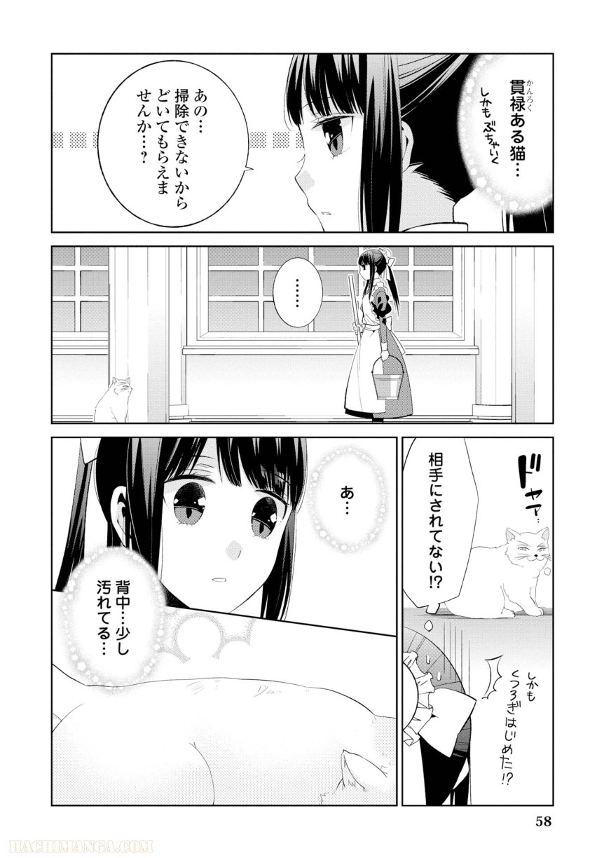 側妃志願 第3話 - Page 2