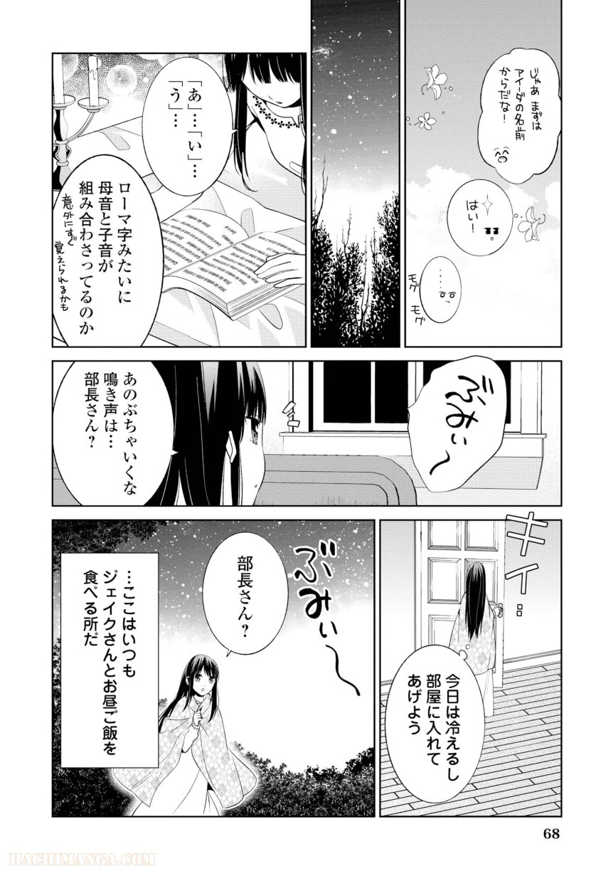 側妃志願 第3話 - Page 12