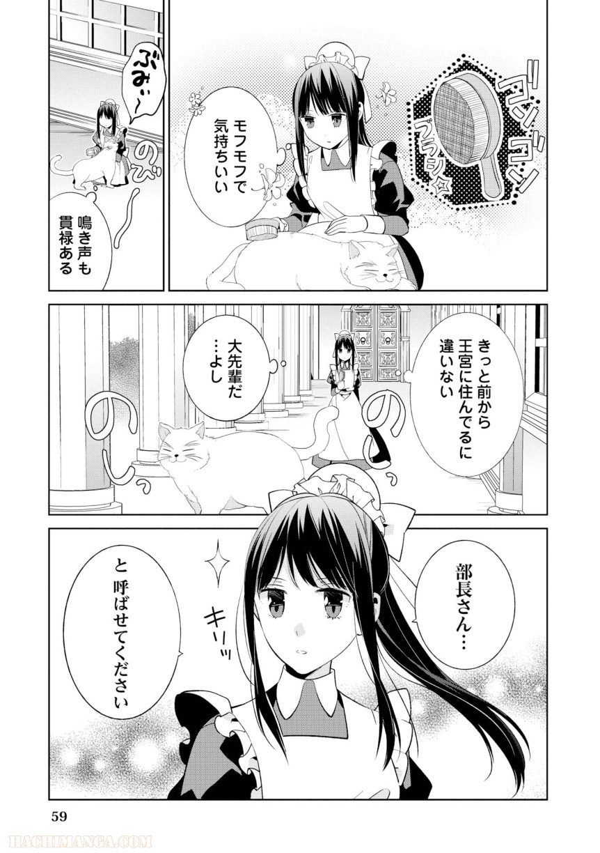 側妃志願 第3話 - Page 3