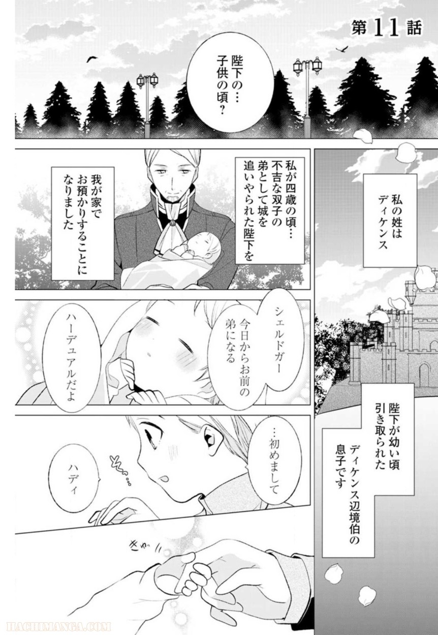 側妃志願 第11話 - Page 1