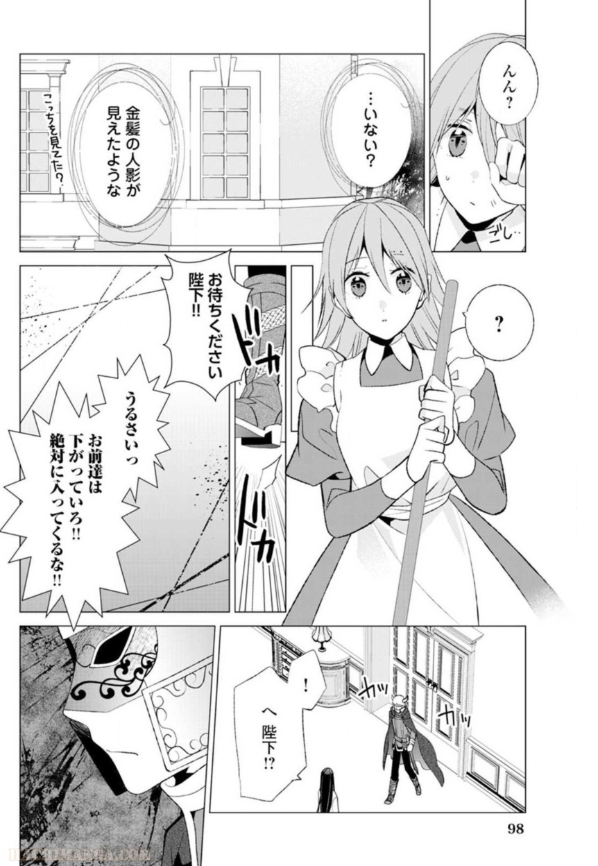 側妃志願 第11話 - Page 20