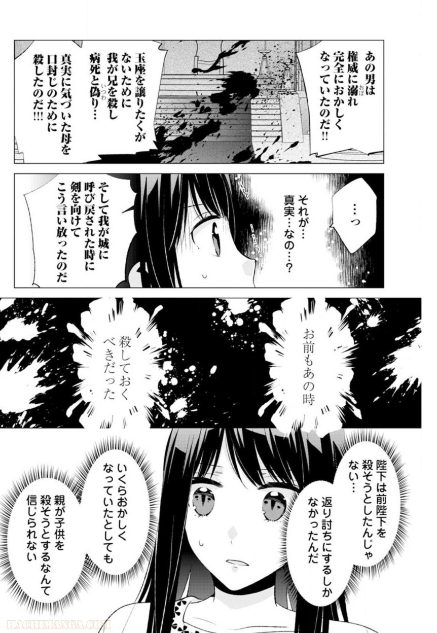 側妃志願 第11話 - Page 24