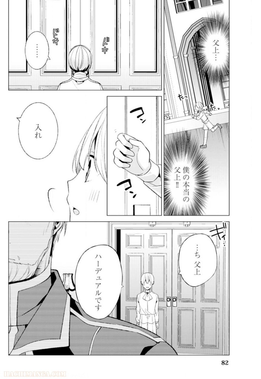 側妃志願 第11話 - Page 4