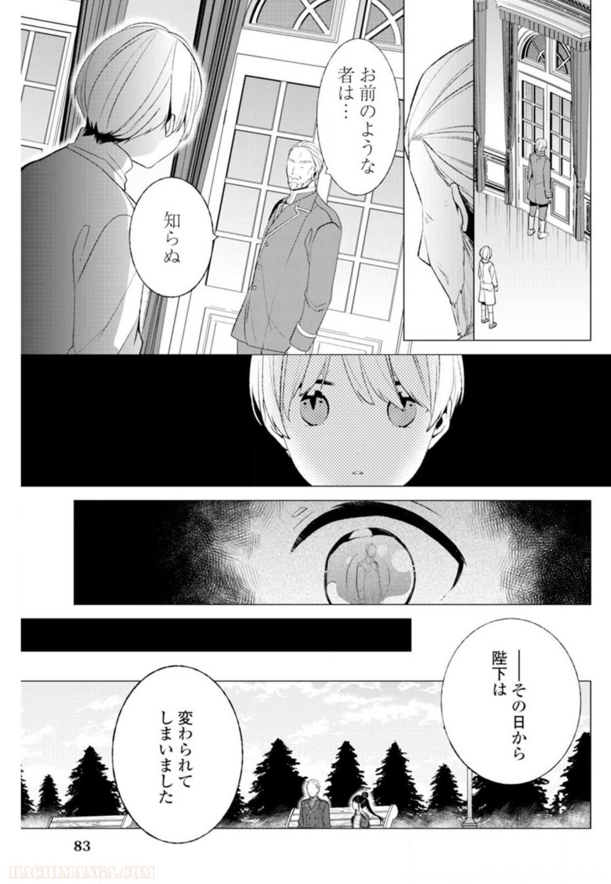 側妃志願 第11話 - Page 5