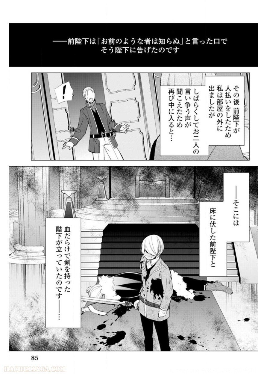 側妃志願 第11話 - Page 7