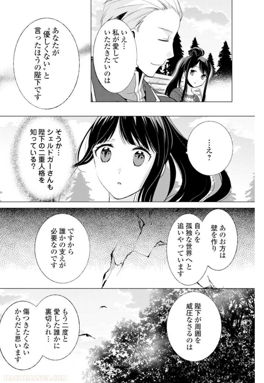 側妃志願 第11話 - Page 10