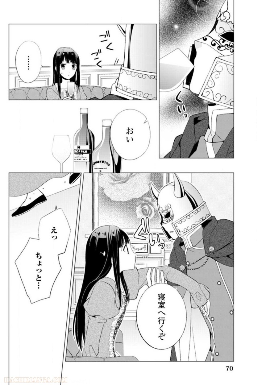 側妃志願 第10話 - Page 16