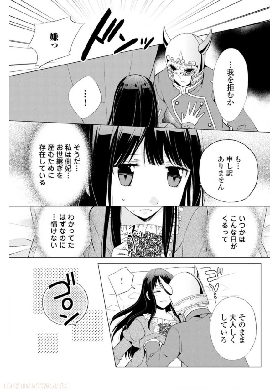 側妃志願 第10話 - Page 19