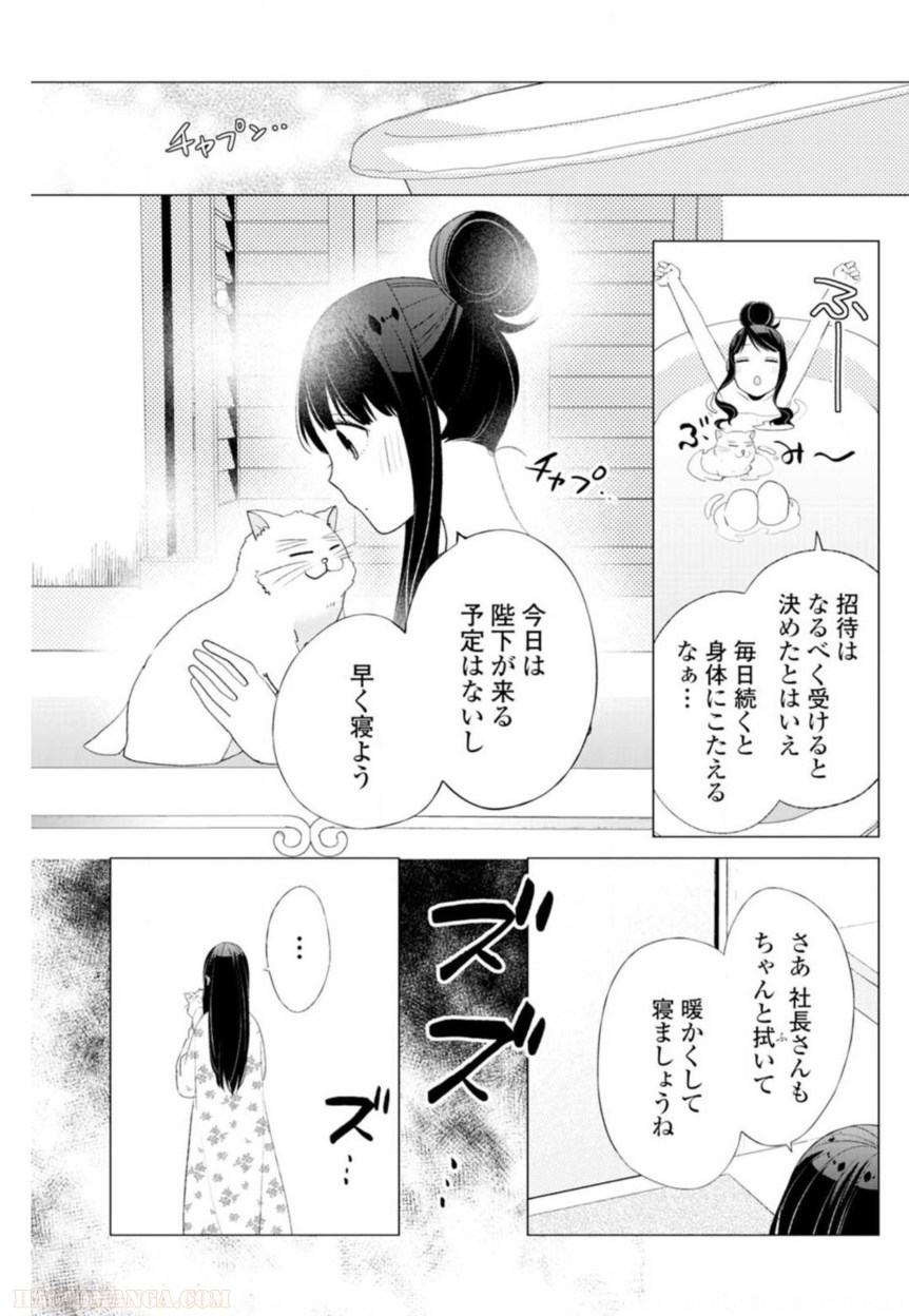 側妃志願 - 第10話 - Page 3