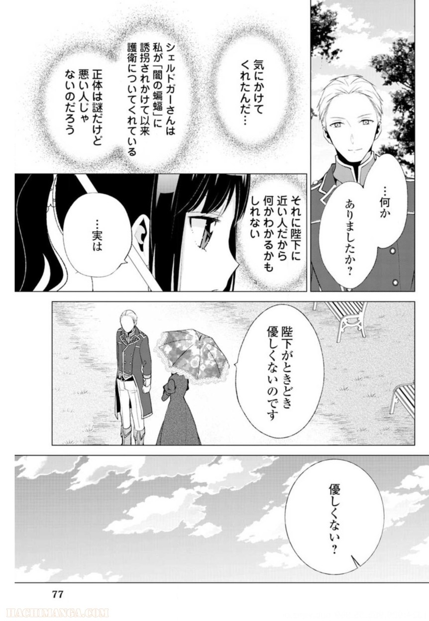 側妃志願 第10話 - Page 23