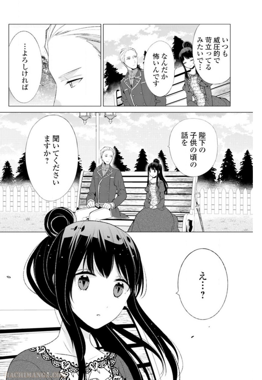 側妃志願 第10話 - Page 24