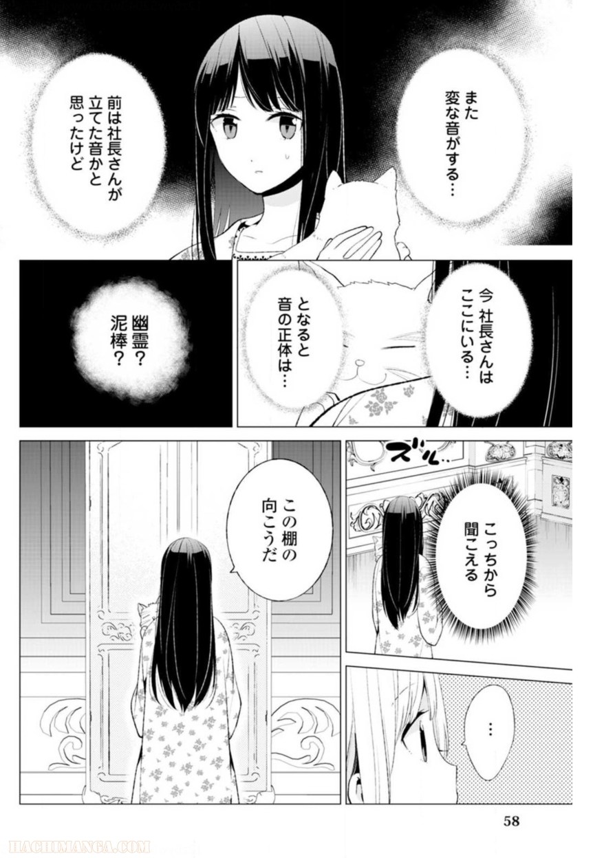 側妃志願 第10話 - Page 4