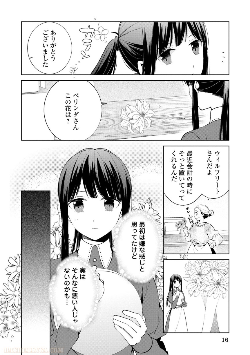 側妃志願 第1話 - Page 17