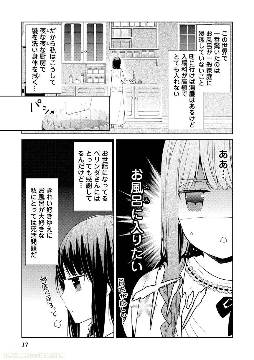 側妃志願 第1話 - Page 18