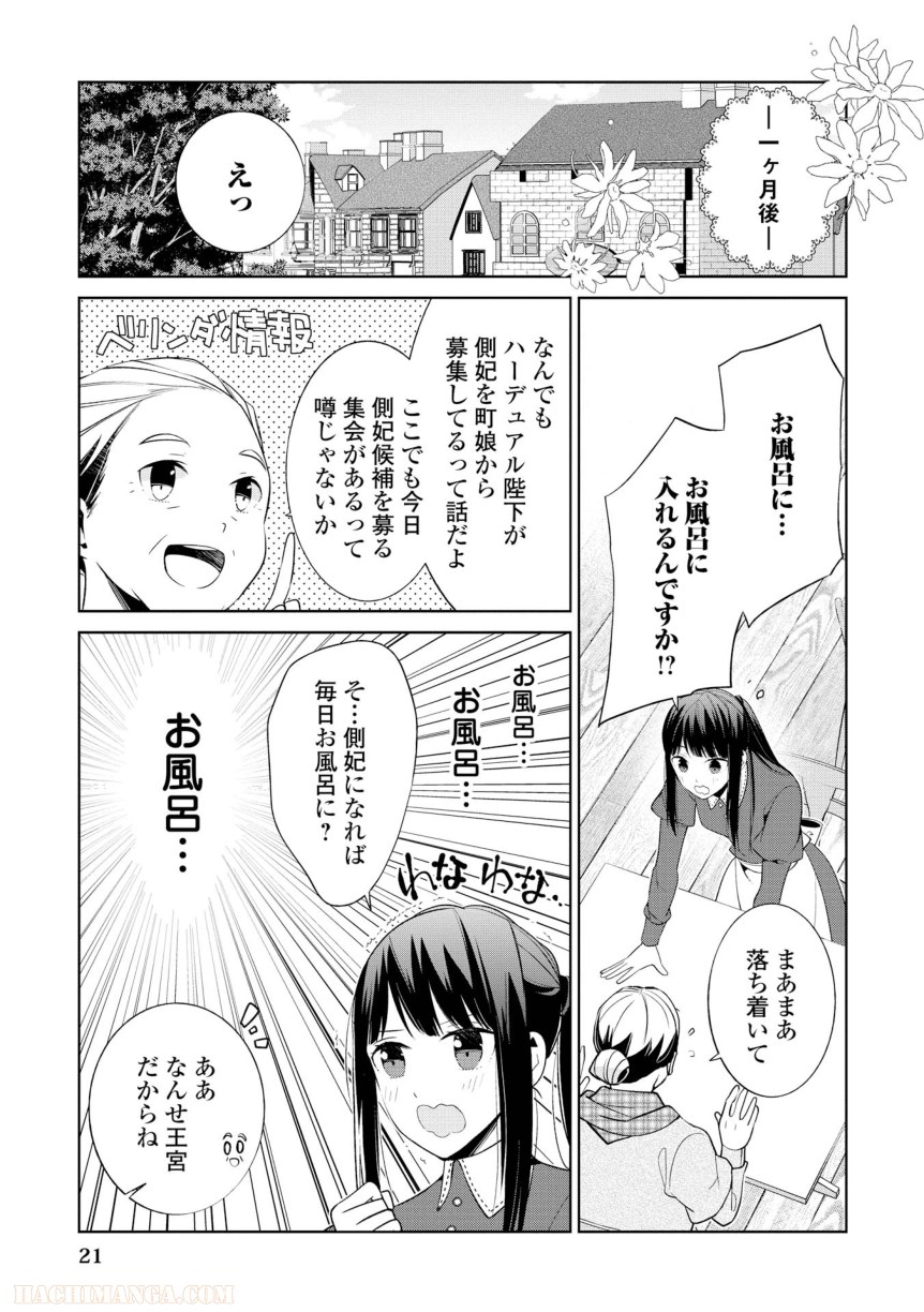 側妃志願 第1話 - Page 22