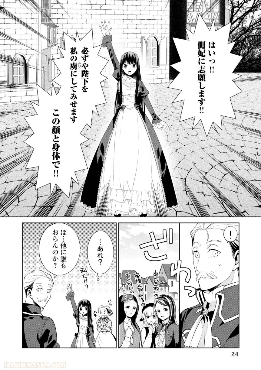 側妃志願 第1話 - Page 25