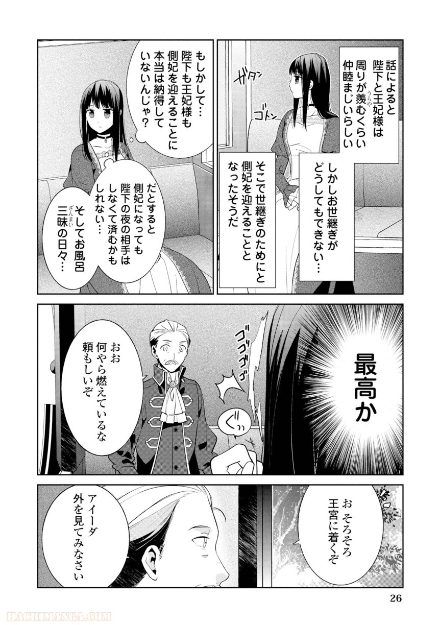 側妃志願 第1話 - Page 27