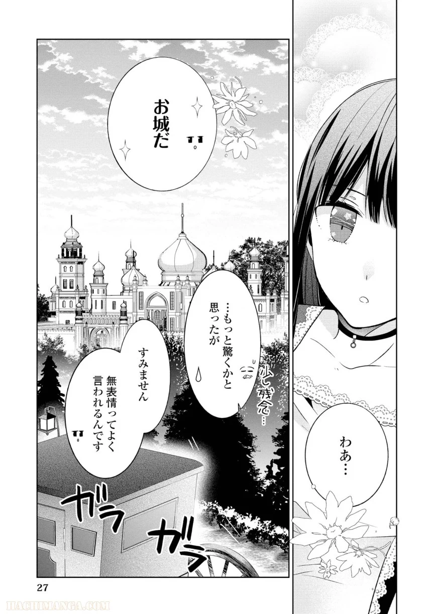 側妃志願 第1話 - Page 28