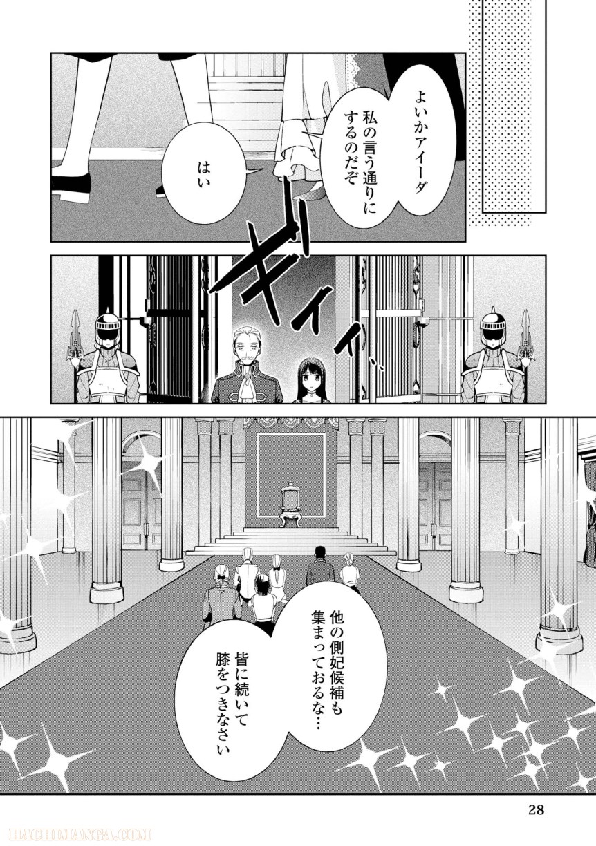 側妃志願 第1話 - Page 29