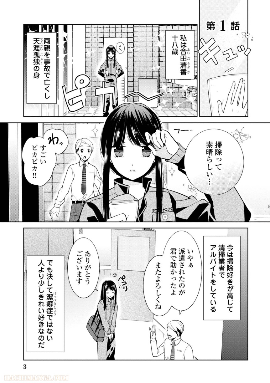 側妃志願 第1話 - Page 4