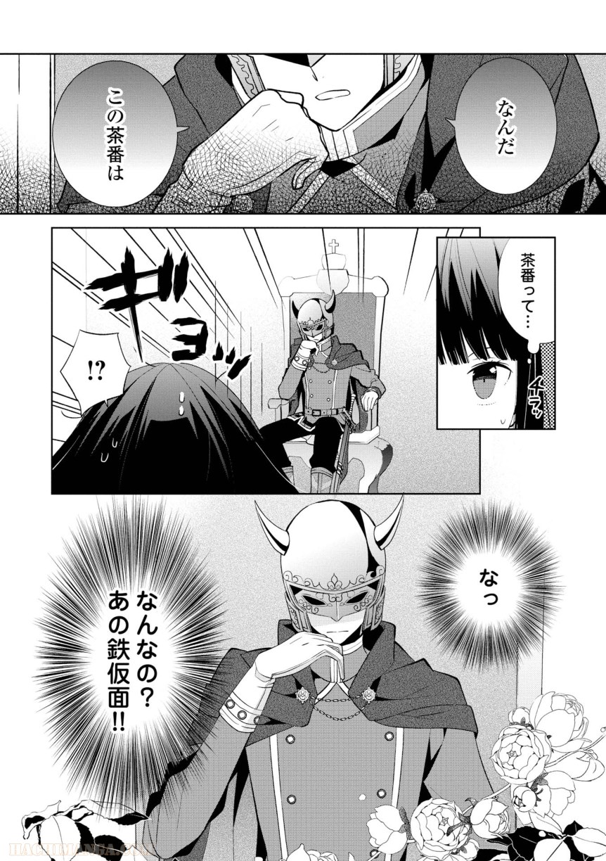 側妃志願 第1話 - Page 31