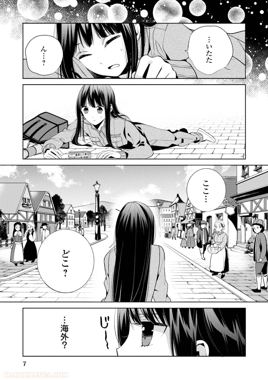 側妃志願 第1話 - Page 8