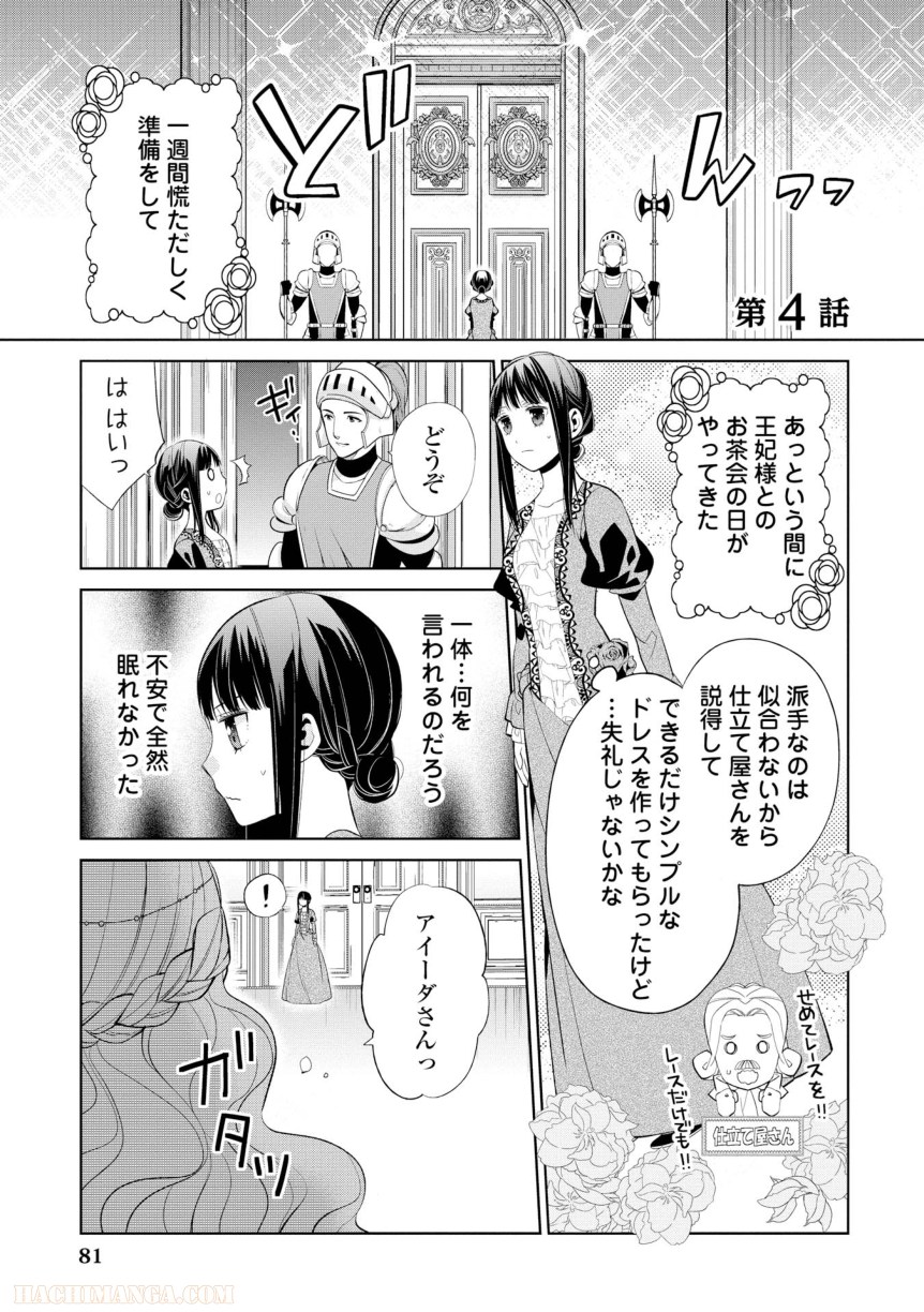 側妃志願 第4話 - Page 1